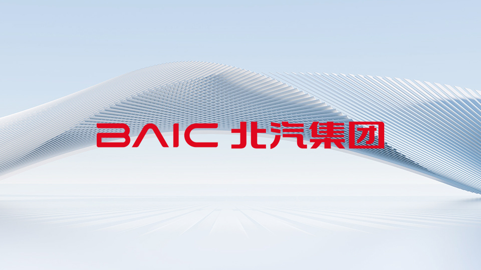 打造共贏生態(tài)圈 北汽集團集團產業(yè)資源聯(lián)盟正式啟動
